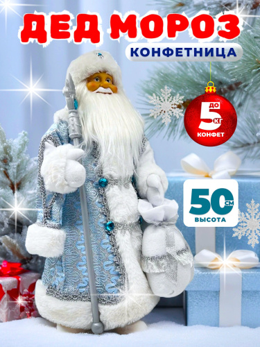 Дед Мороз (конфетница)