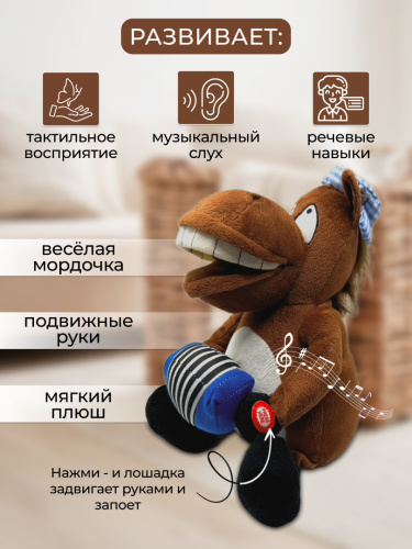 Мягкая музыкальная игрушка "Лошадь с гармошкой" фото 6