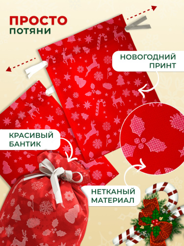 Набор красных мешков из нетканного материала с праздничным дизайном 25*33см (10шт) фото 4