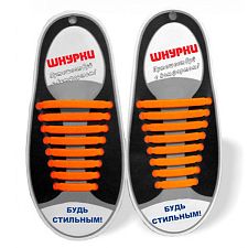 Силиконовые оранжевые шнурки
