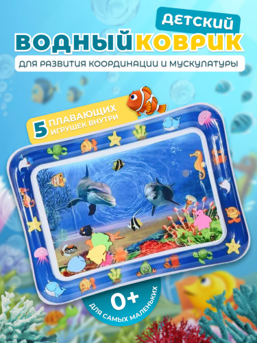 Коврик водный надувной развивающий