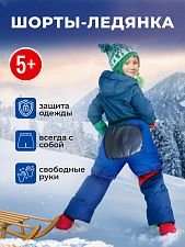 Шорты-ледянка