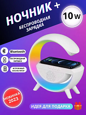 Колонка Bluetooth с функцией беспроводной зарядки и лампы-ночника