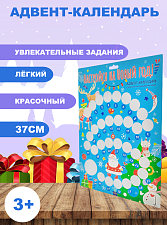 Адвент календарь 27*37см