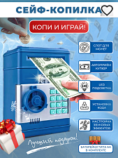 Копилка-сейф детская электронная