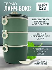 Ланч-бокс трехуровневый зеленый