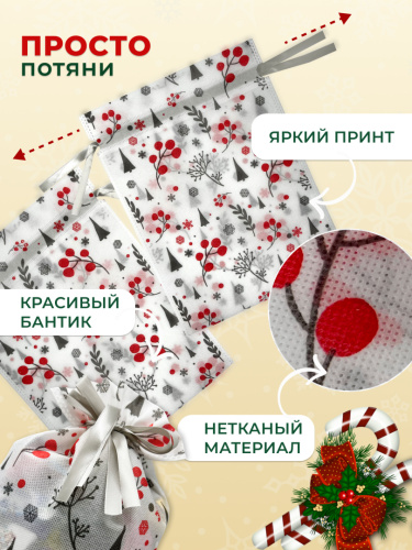 Набор белых мешков из нетканного материала с красными ягодами 25*33см 20шт фото 4