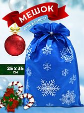 Синий мешок со снежинками 25*35см
