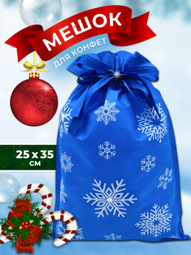 Синий мешок со снежинками 25*35см