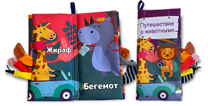 Тканевая книга Хвостики (Рус)