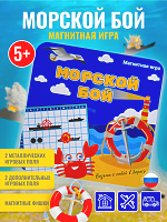 Магнитная игра "Морской бой"