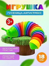 Гусеница антистресс