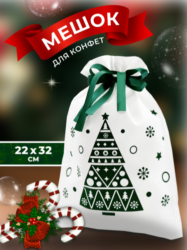 Мешок белый из нетканого материала с зеленой елью 22*32см