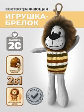 Игрушка-брелок светоотражающая "Лев"
