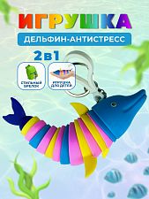 Брелок-антистресс "Дельфин небесно-голубой"