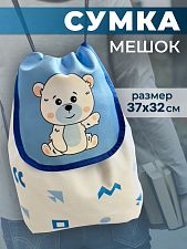 Сумка-мешок с мишкой (без лого)