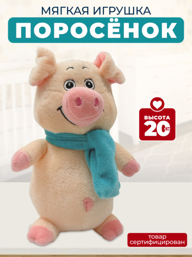 Игрушка мягкая "Поросенок в голубом шарфе"