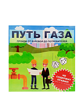 Игра «Путь газа»