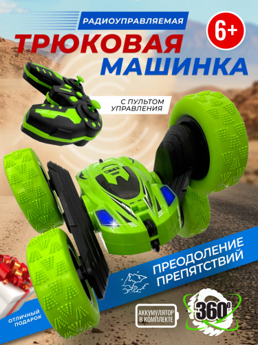 Трюковая машинка