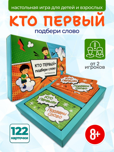 Настольная карточная игра "Кто первый"