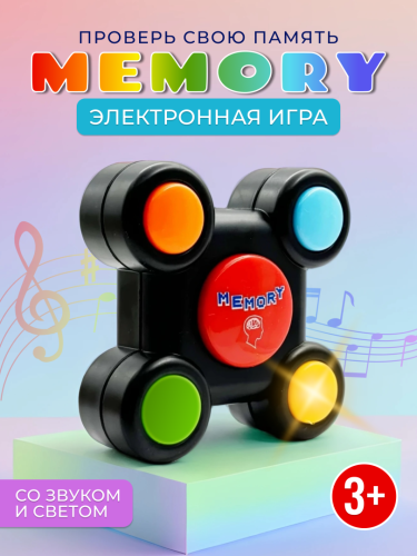 Развивающая игра для развития памяти "Мемори"