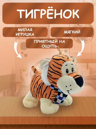 Игрушка мягкая "Тигренок в шарфике" фото 6