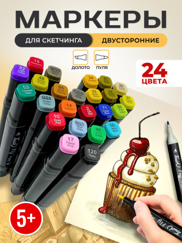 Маркеры для скетчинга 24 шт