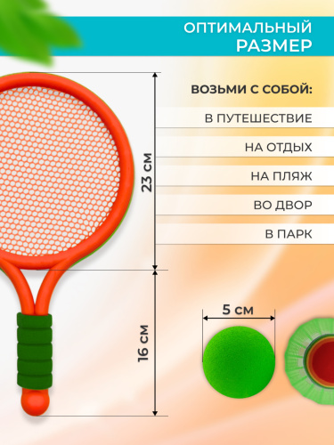 Набор ракеток «Отбей мяч» фото 7