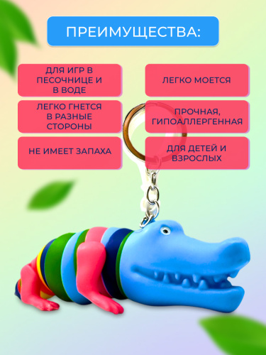 Брелок-антистресс "Крокодил" фото 7