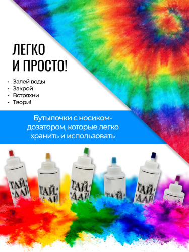 Набор "Тай Дай" 6 красок фото 2