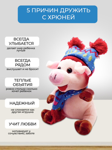 Игрушка мягкая "Поросенок в шапке" фото 6