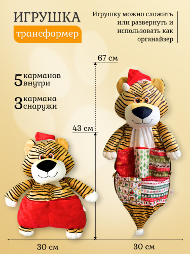 Игрушка-органайзер "Тигр" фото 3
