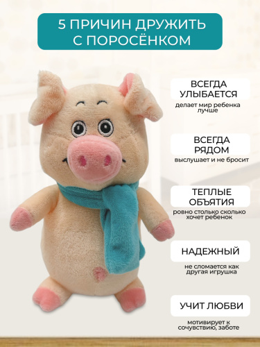 Игрушка мягкая "Поросенок в голубом шарфе" фото 6