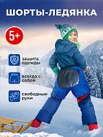 Шорты-ледянка