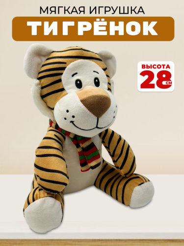 Игрушка мягкая "Тигренок"