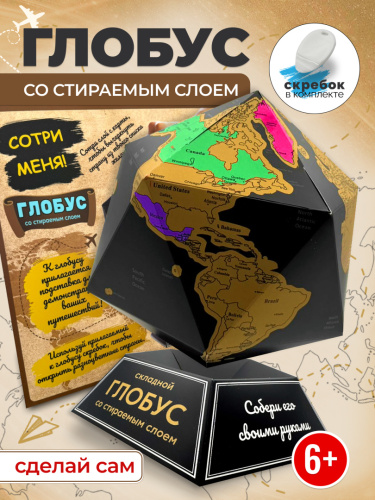 Глобус со стираемым слоем фото 5