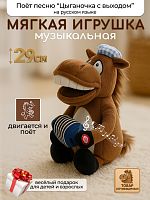 Мягкая музыкальная игрушка "Лошадь с гармошкой"