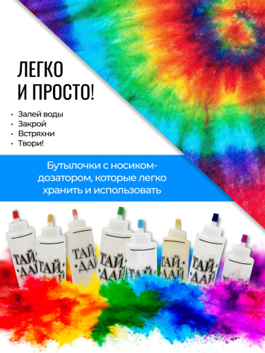 Набор "Тай Дай" 8 цветов+футболка фото 2