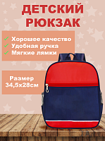 Рюкзак сине-красный