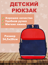 Рюкзак сине-красный