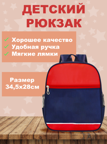 Рюкзак сине-красный