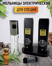 Набор из распылителя для масла и 2-х электрических мельниц на подставке 