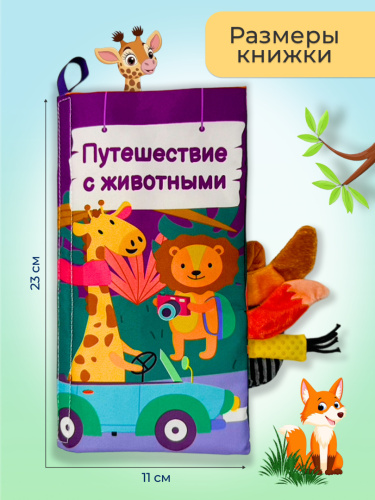 Тканевая книга Хвостики (Рус) фото 2
