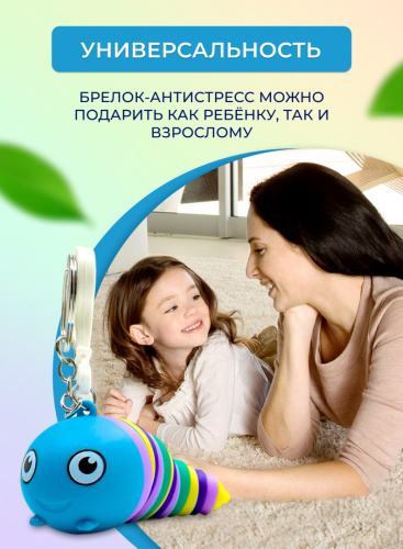 Брелок-антистресс "Гусеница" фото 6