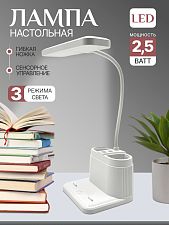 Настольная LED лампа