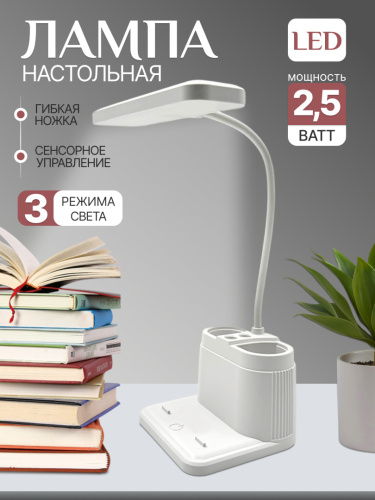 Настольная LED лампа