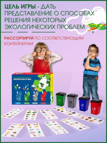 Настольная игра "Экология и мы" фото 3