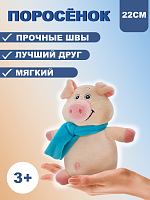 Игрушка мягкая "Поросенок в голубом шарфе"