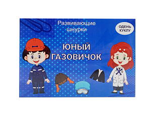 Игра «Юный газовичок»