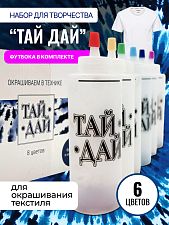 Набор "Тай Дай" 8 цветов+футболка